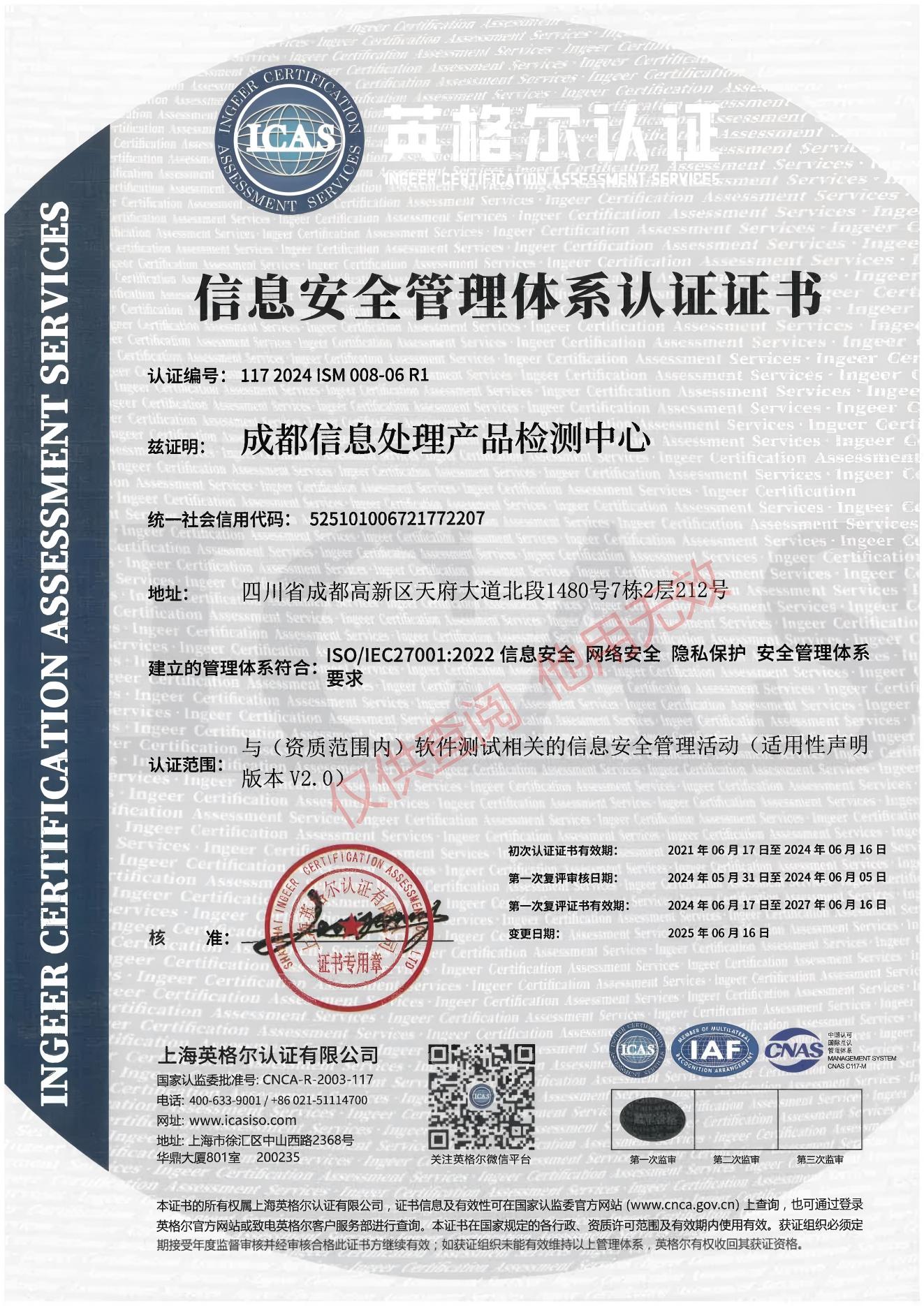 信息管理体系认证  中文（新）_00(1).jpg