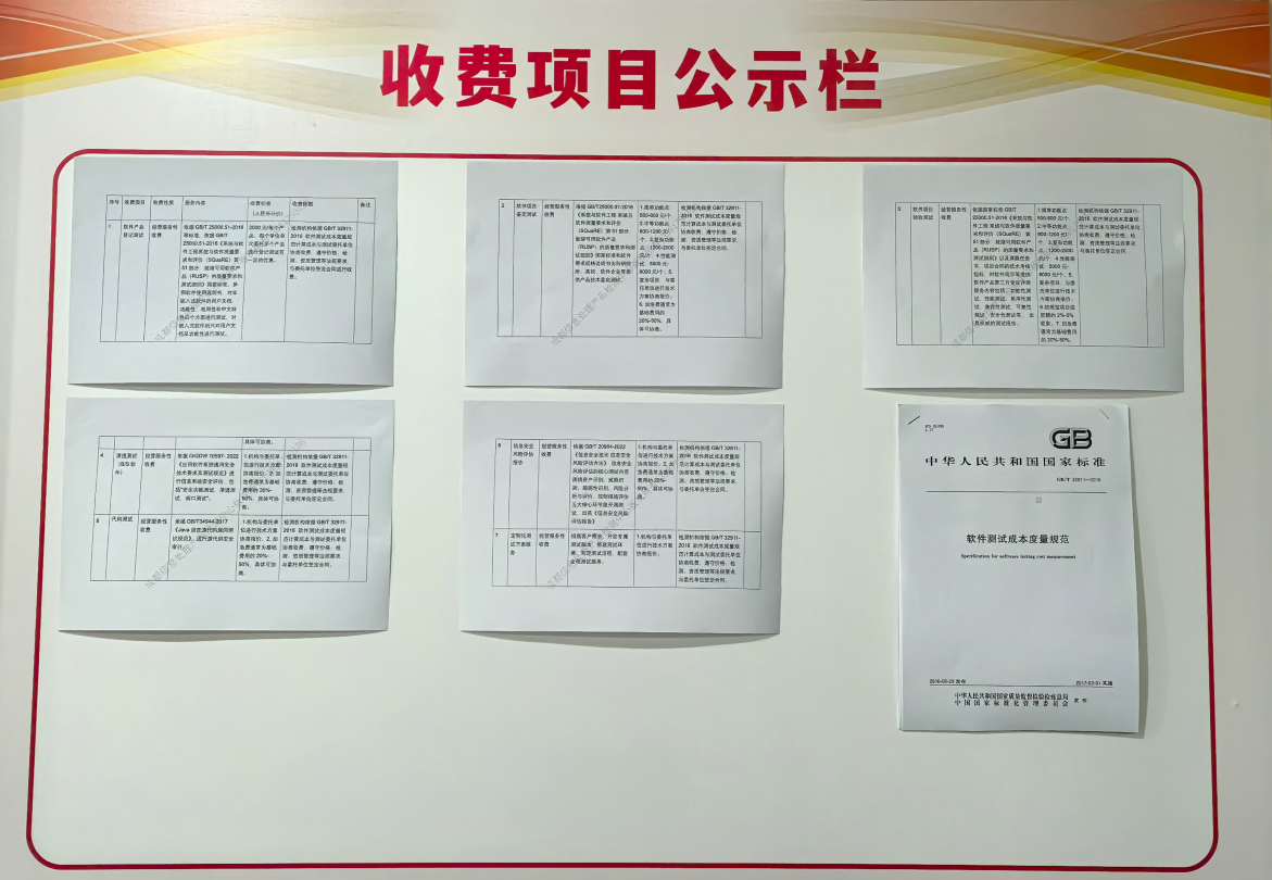 收费公示栏.png